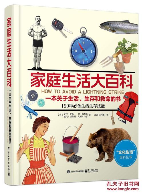 一本关于生活,生存和救命的书(全彩)_电子工业出版社_孔夫子旧书网