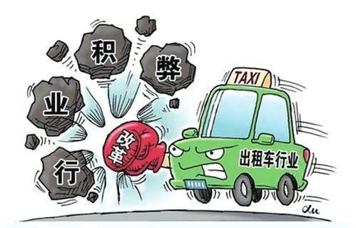 浅谈出租车行业政府管制改革
